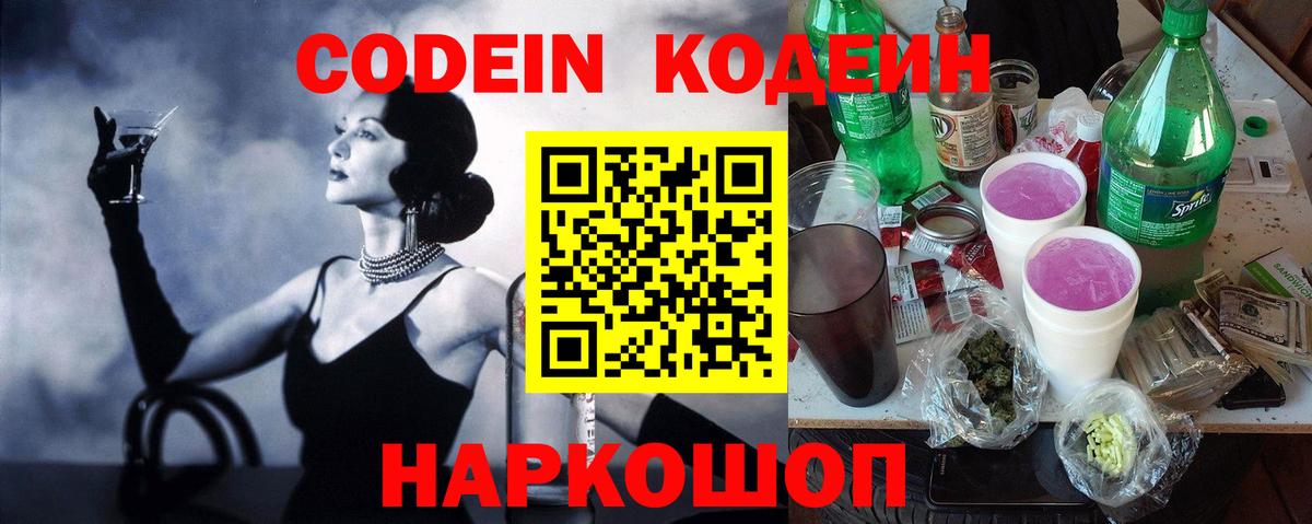 Кодеин напиток Lean (лин) Трёхгорный