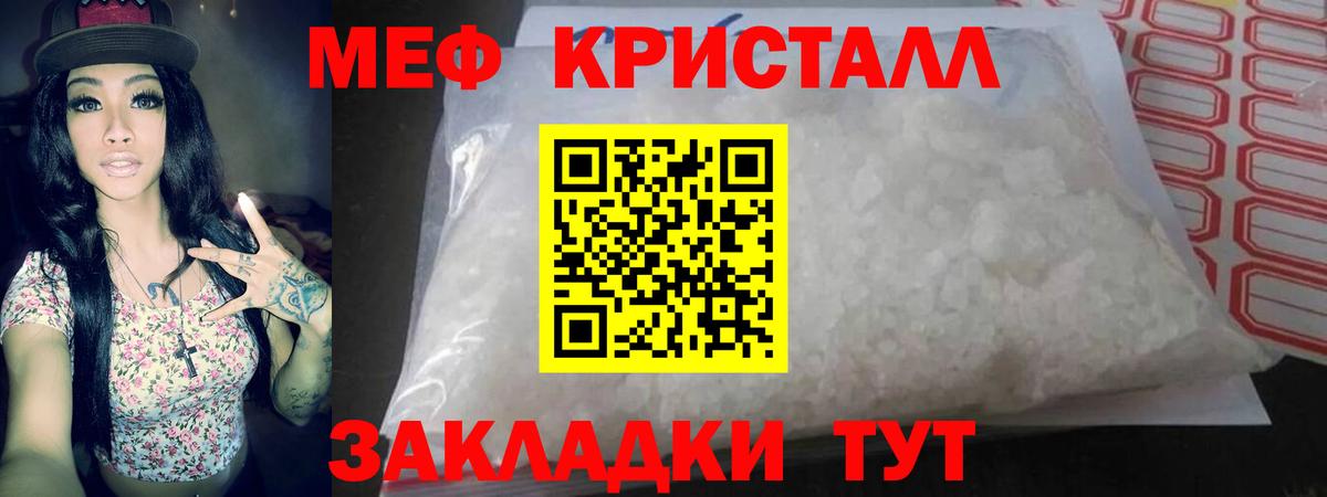 Мефедрон кристаллы Трёхгорный