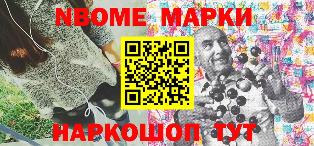 Марки N-bome 1,5мг  Вход с VPN  Наркотические марки  Марки N-bome 1,5мг  Трёхгорный 